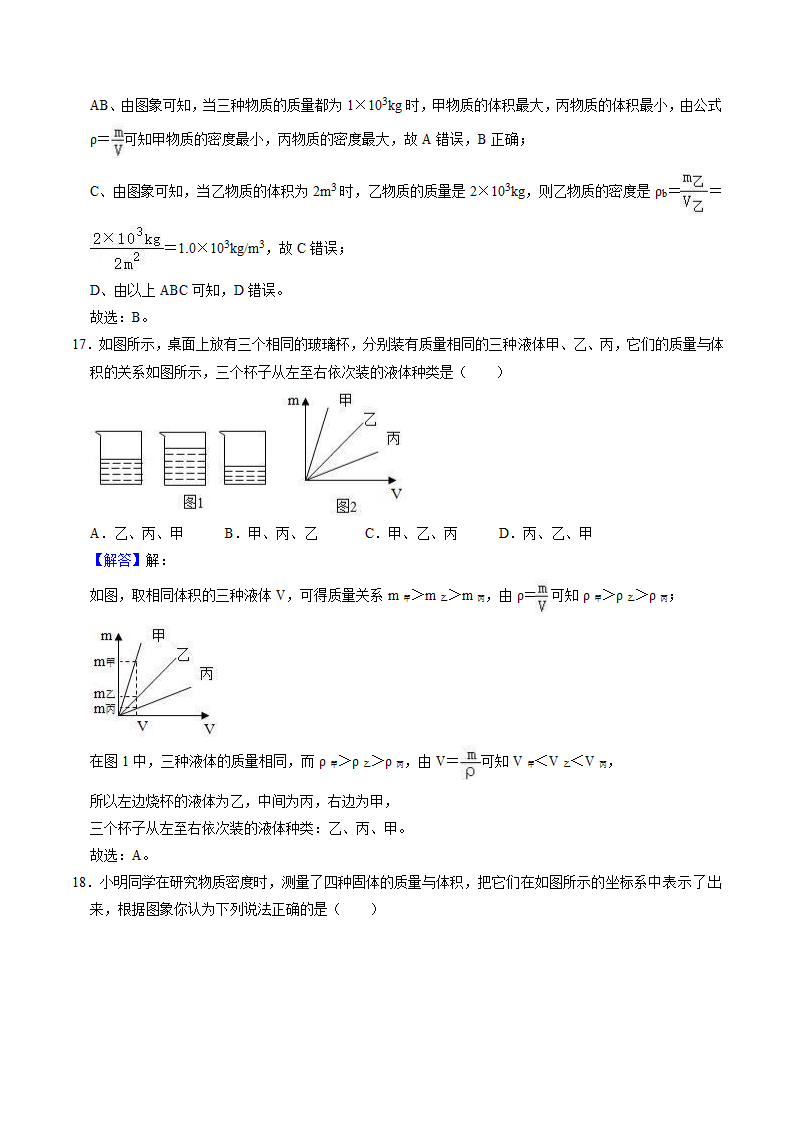 苏科版初二物理下册 第6章《物质的物理属性》6.3 物质的密度（练习）（有解析）.doc第10页