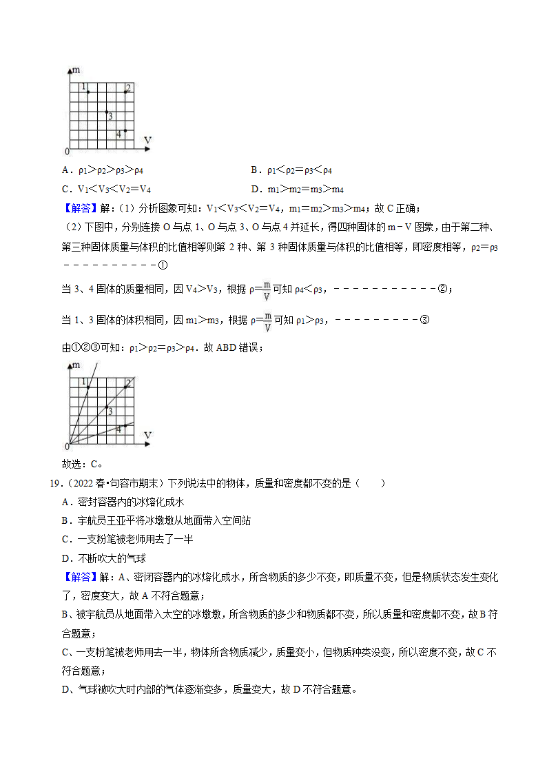 苏科版初二物理下册 第6章《物质的物理属性》6.3 物质的密度（练习）（有解析）.doc第11页