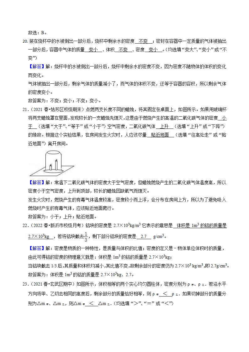 苏科版初二物理下册 第6章《物质的物理属性》6.3 物质的密度（练习）（有解析）.doc第12页