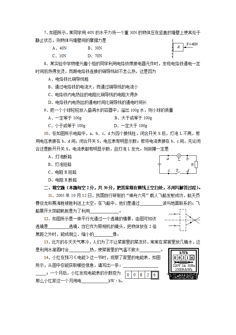 2006年长沙市初中毕业学业考试理科综合物理试卷及答案（word版）.doc第2页