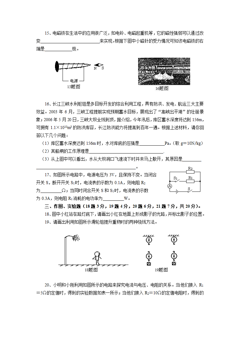 2006年长沙市初中毕业学业考试理科综合物理试卷及答案（word版）.doc第3页