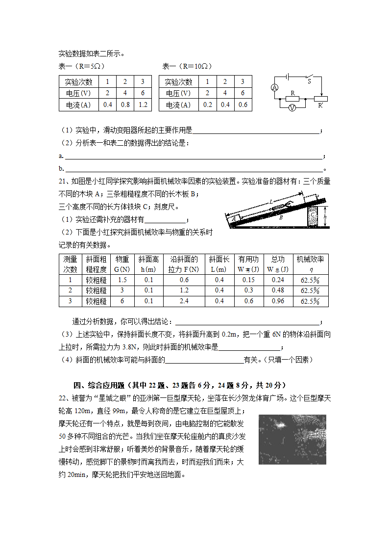 2006年长沙市初中毕业学业考试理科综合物理试卷及答案（word版）.doc第4页