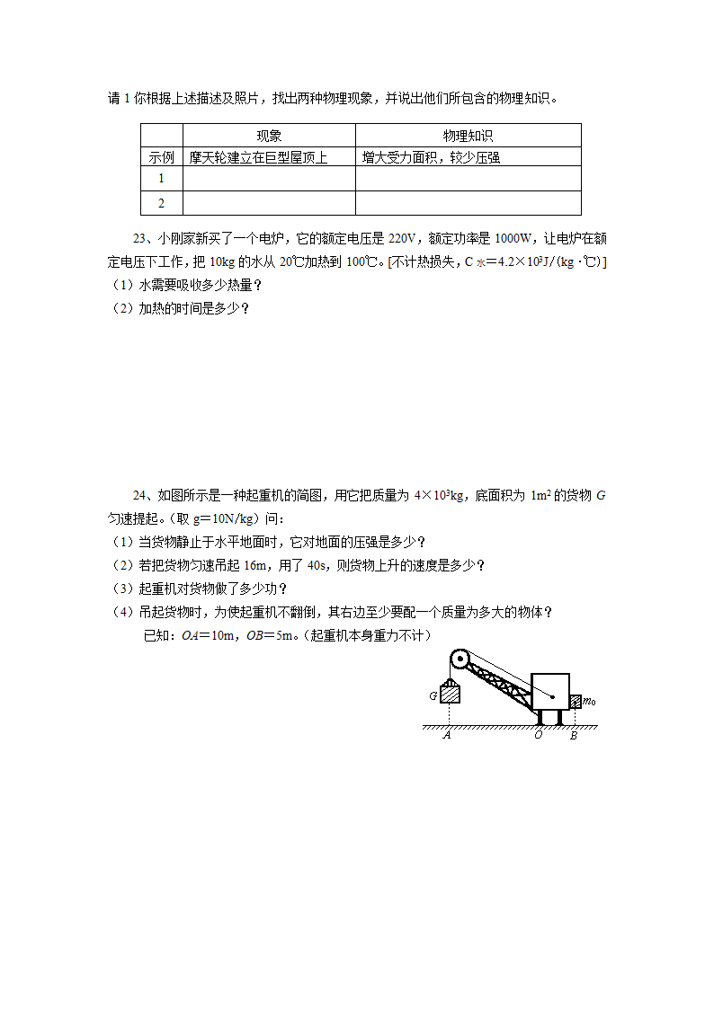 2006年长沙市初中毕业学业考试理科综合物理试卷及答案（word版）.doc第5页