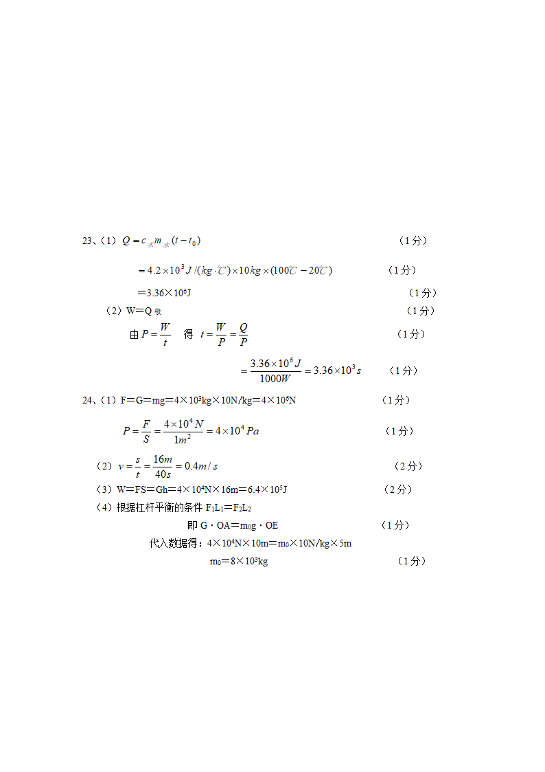 2006年长沙市初中毕业学业考试理科综合物理试卷及答案（word版）.doc第7页