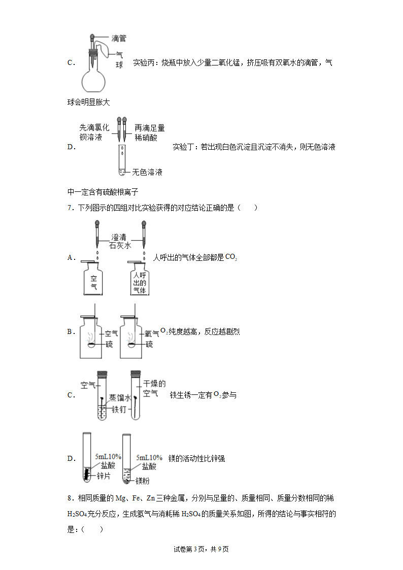 2.2金属的化学性质 同步练习题（含解析）.doc第3页