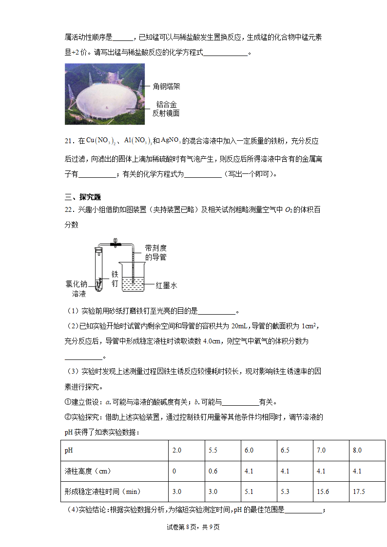 2.2金属的化学性质 同步练习题（含解析）.doc第8页