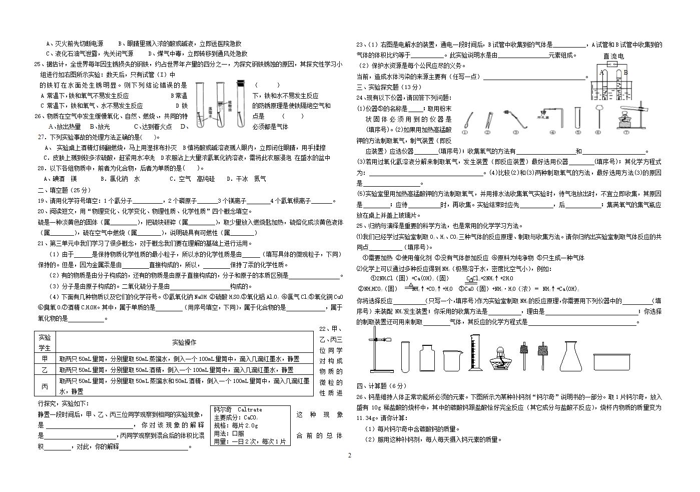 九年级化学第一学期期末考试练习卷（2）.doc第2页