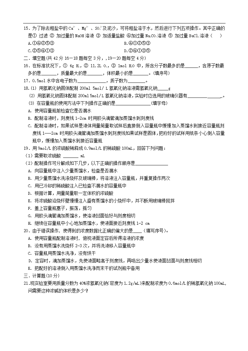 人教版化学必修1第一章 从实验学化学[上学期].doc第2页