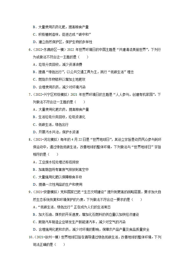 2022年中考化学时事热点复习环保主题（word版 含解析）.doc第2页