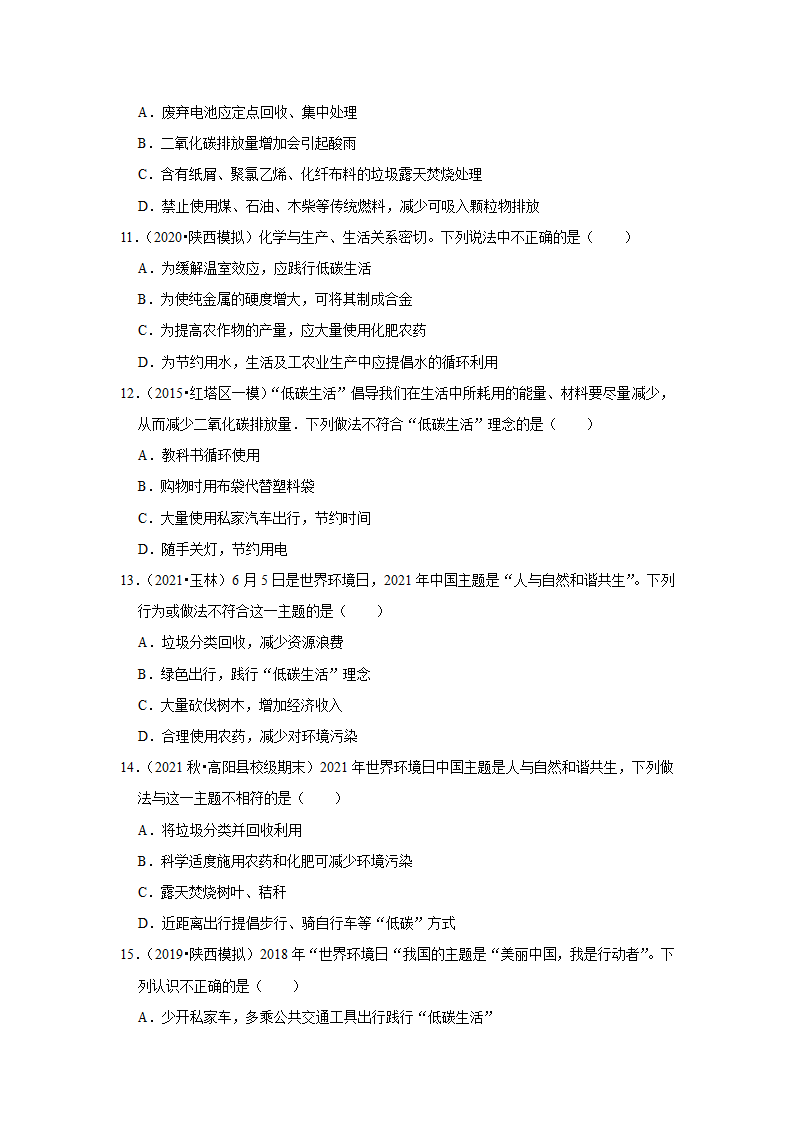 2022年中考化学时事热点复习环保主题（word版 含解析）.doc第3页