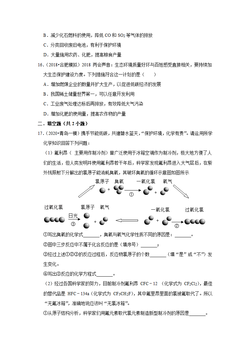 2022年中考化学时事热点复习环保主题（word版 含解析）.doc第4页