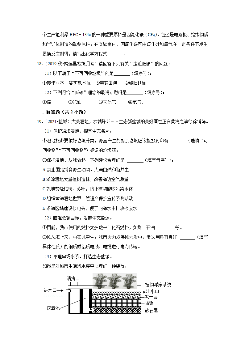 2022年中考化学时事热点复习环保主题（word版 含解析）.doc第5页