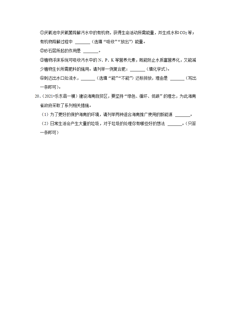 2022年中考化学时事热点复习环保主题（word版 含解析）.doc第6页