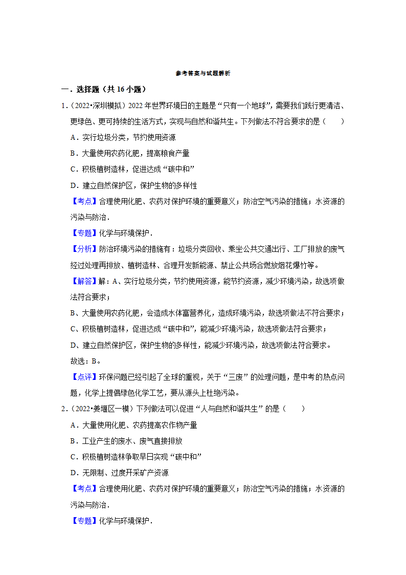 2022年中考化学时事热点复习环保主题（word版 含解析）.doc第7页