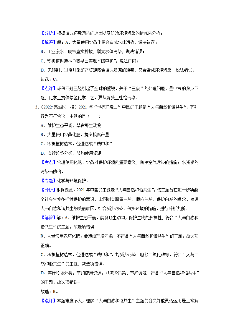 2022年中考化学时事热点复习环保主题（word版 含解析）.doc第8页