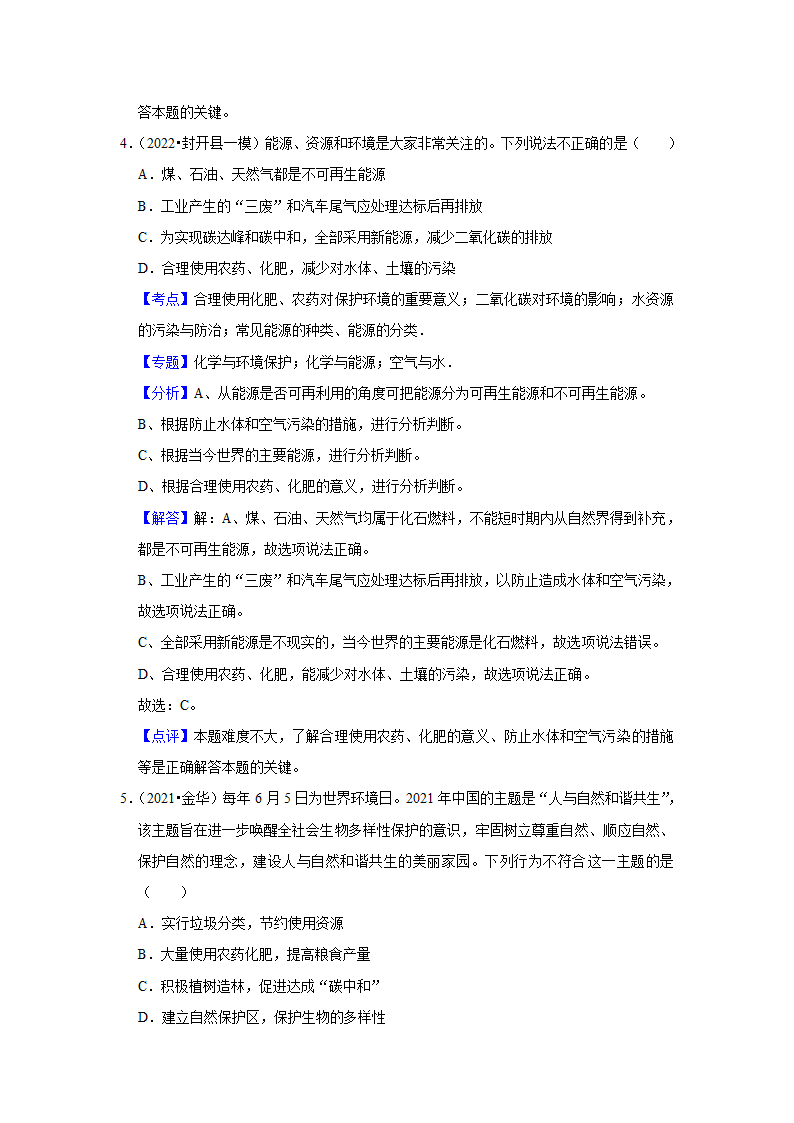 2022年中考化学时事热点复习环保主题（word版 含解析）.doc第9页