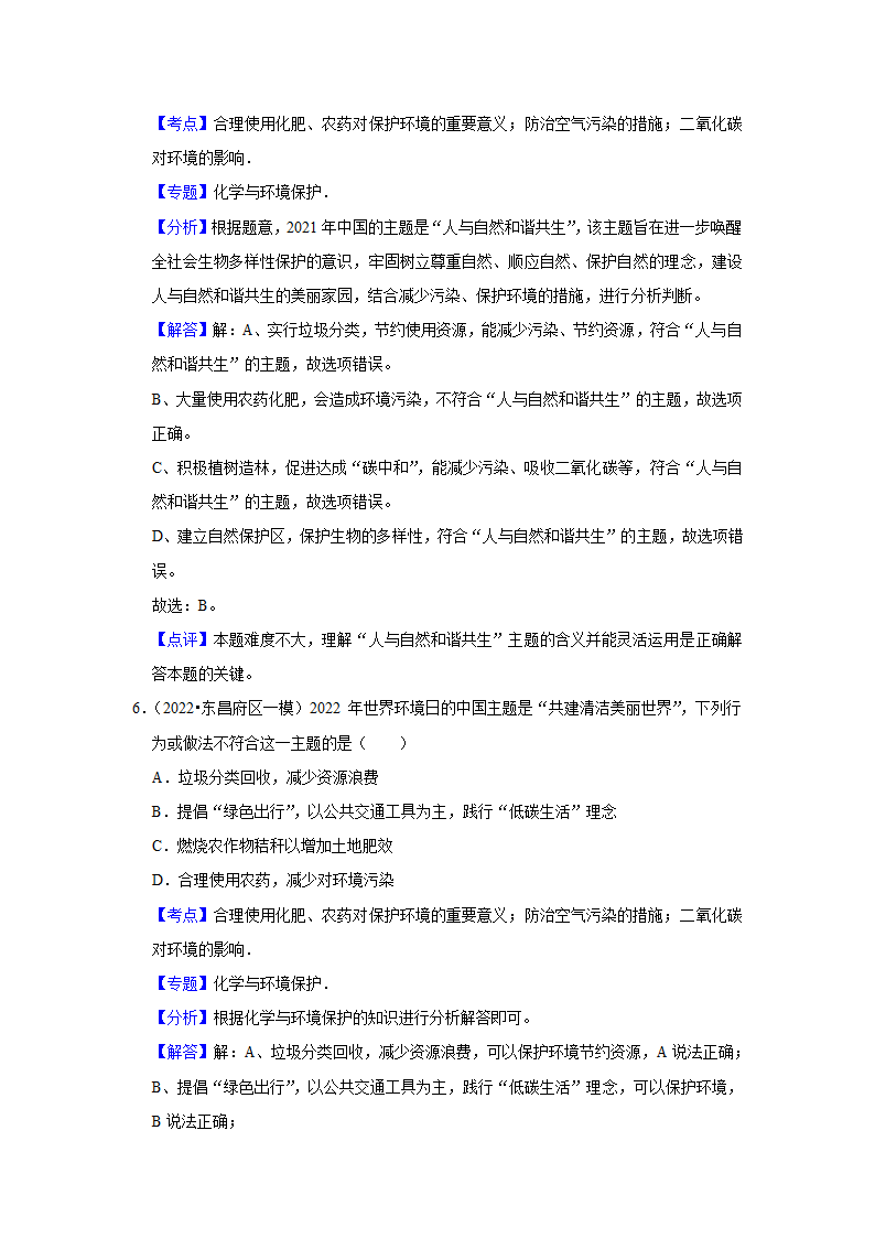 2022年中考化学时事热点复习环保主题（word版 含解析）.doc第10页