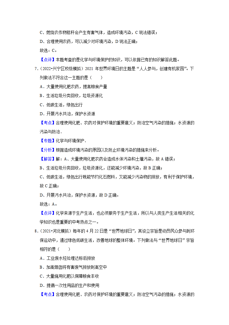 2022年中考化学时事热点复习环保主题（word版 含解析）.doc第11页