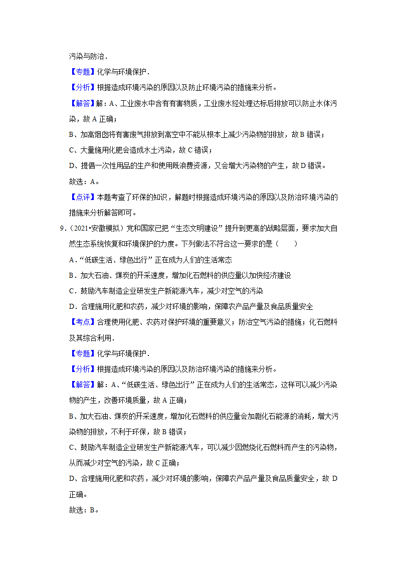 2022年中考化学时事热点复习环保主题（word版 含解析）.doc第12页