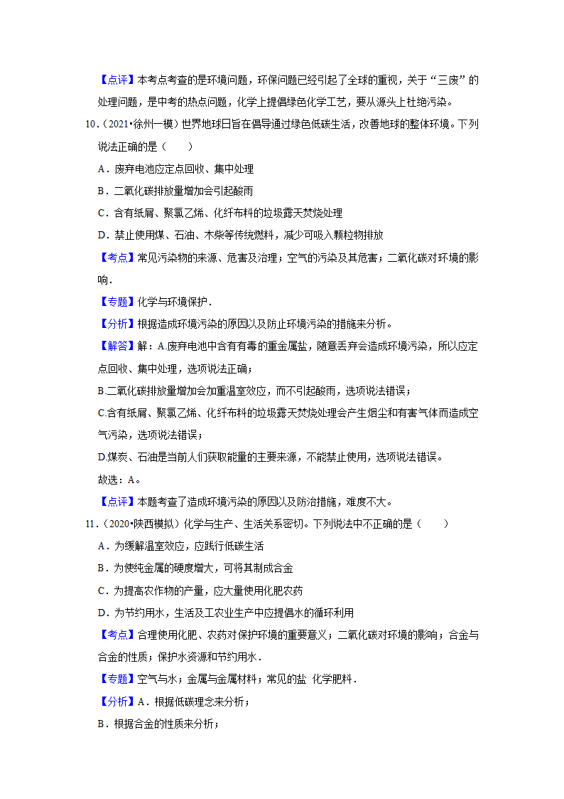 2022年中考化学时事热点复习环保主题（word版 含解析）.doc第13页