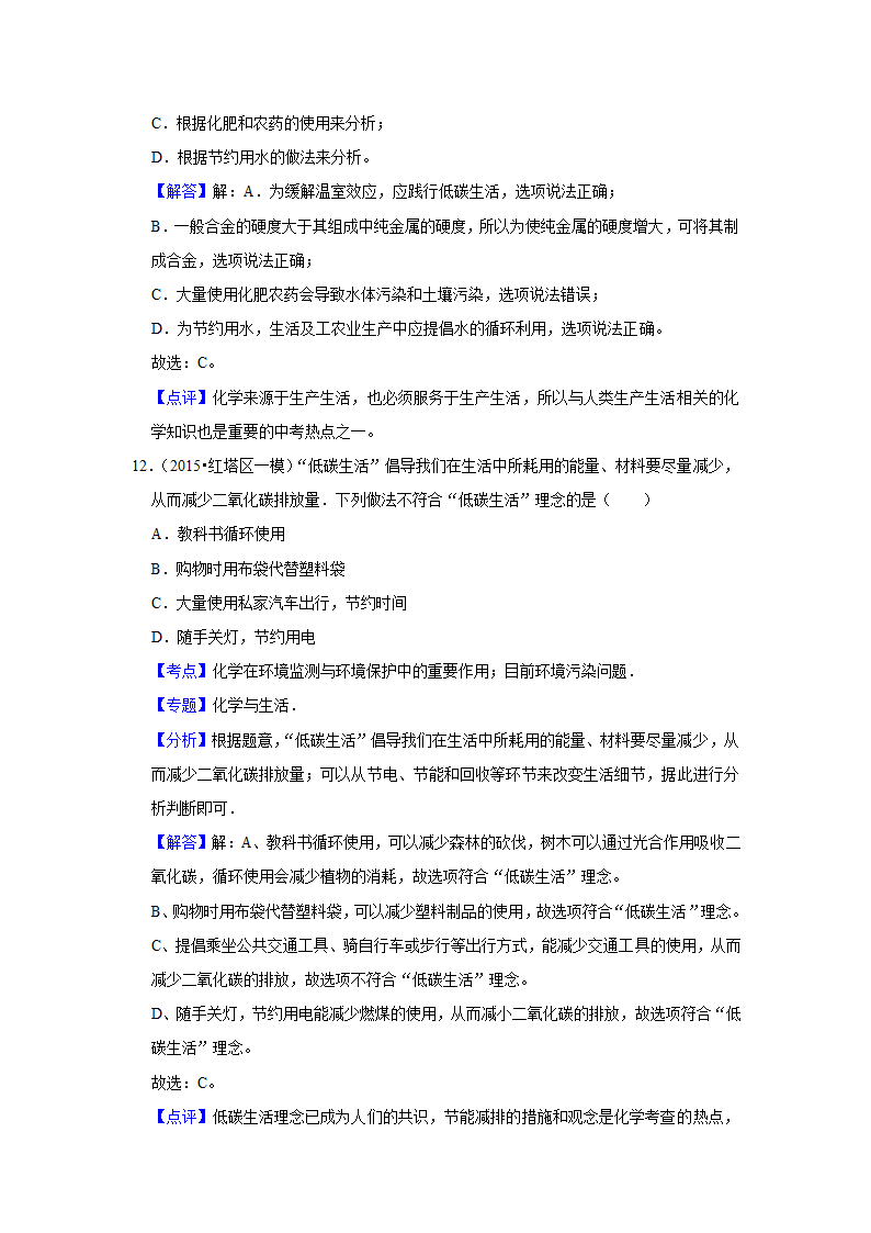 2022年中考化学时事热点复习环保主题（word版 含解析）.doc第14页