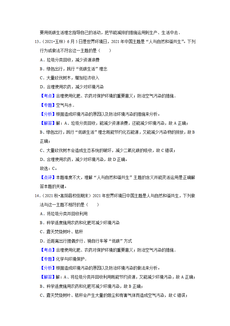 2022年中考化学时事热点复习环保主题（word版 含解析）.doc第15页