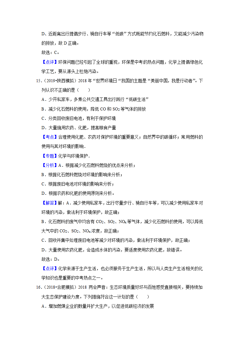 2022年中考化学时事热点复习环保主题（word版 含解析）.doc第16页