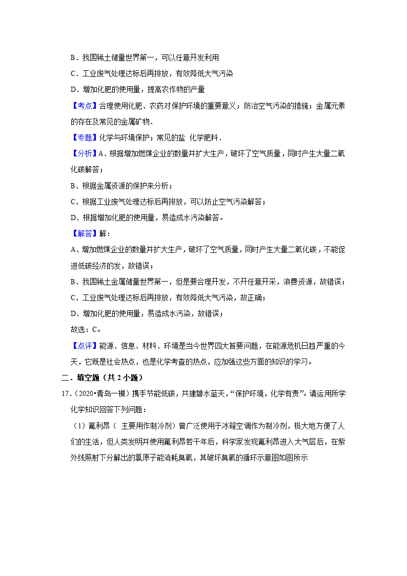 2022年中考化学时事热点复习环保主题（word版 含解析）.doc第17页