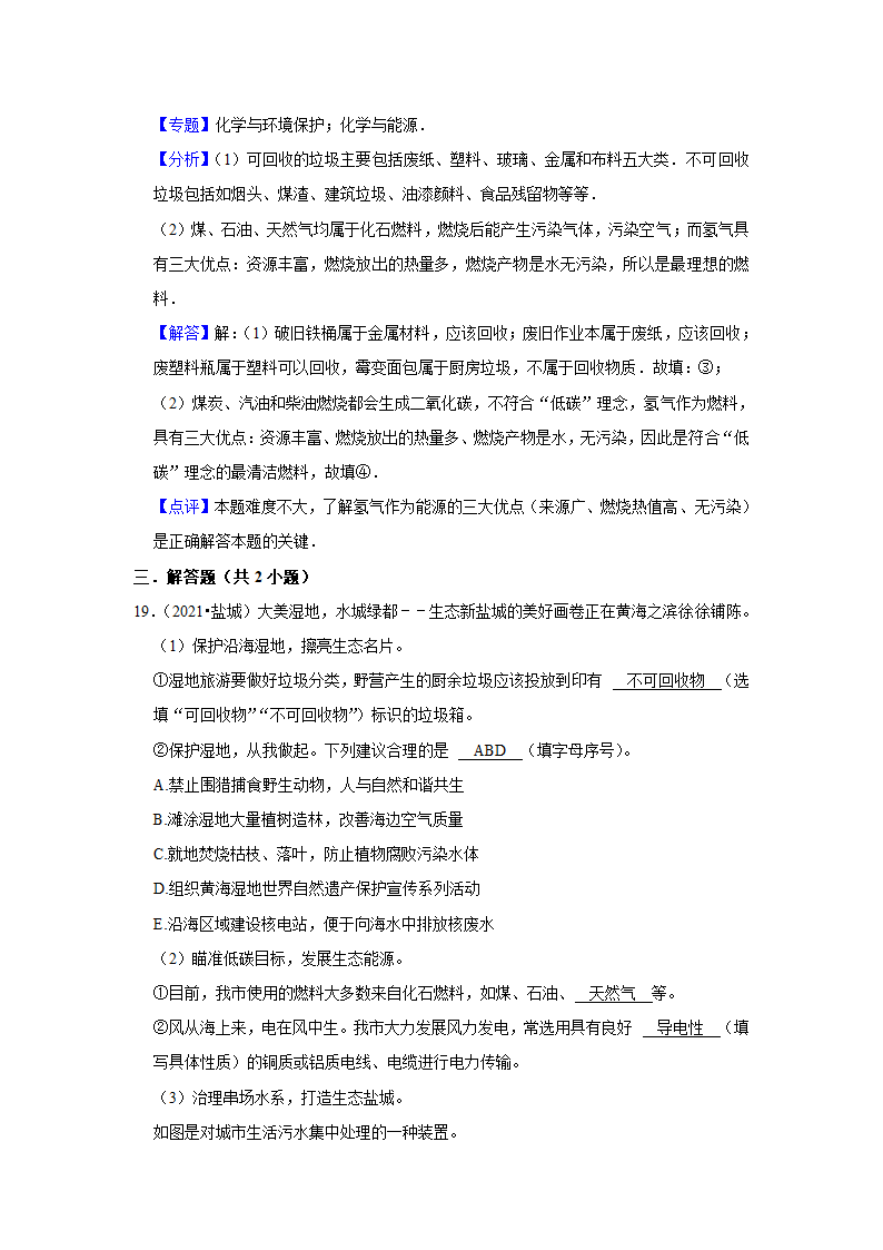 2022年中考化学时事热点复习环保主题（word版 含解析）.doc第20页