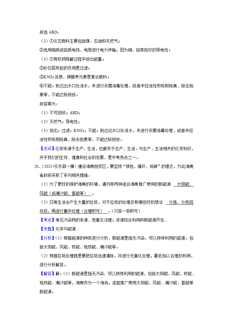 2022年中考化学时事热点复习环保主题（word版 含解析）.doc第22页