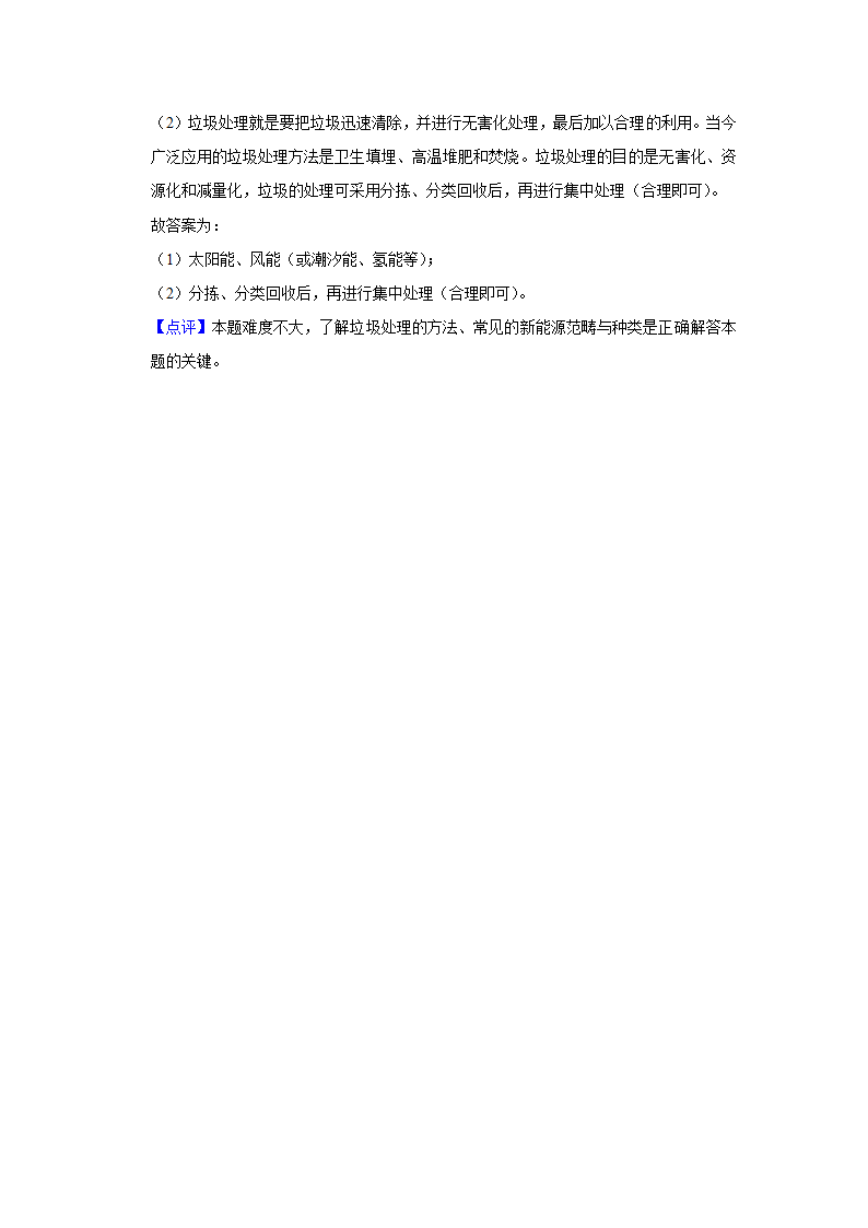 2022年中考化学时事热点复习环保主题（word版 含解析）.doc第23页