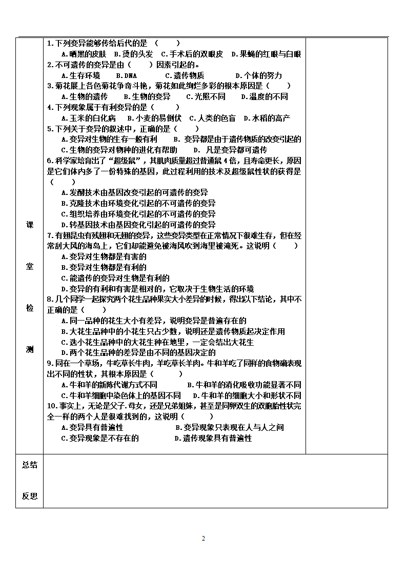 人教版八年级生物下册 7.2.5生物的变异（表格式，无答案）.doc第2页