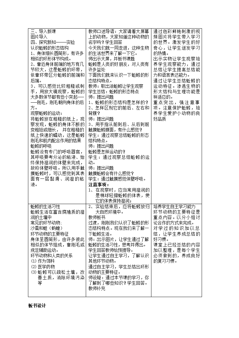 人教版生物八年级上册5.1.2 线形动物和环节动物教案.doc第3页