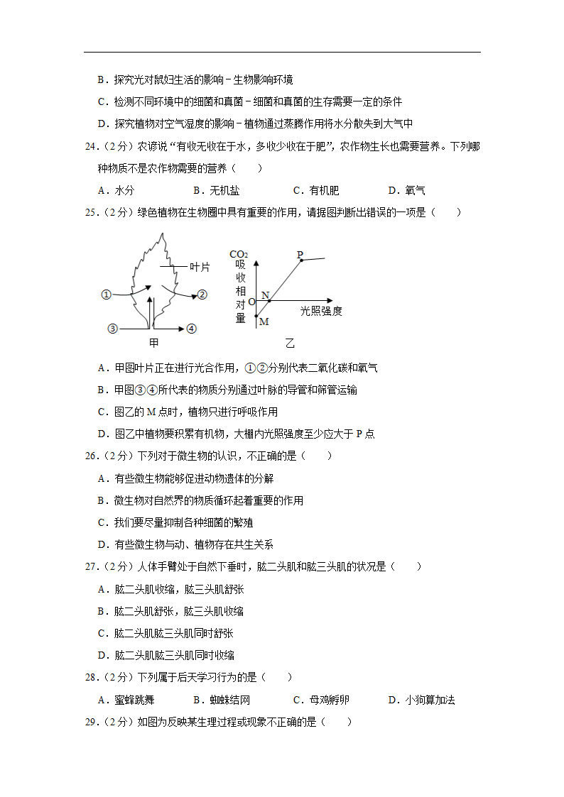 2022初中生物结业水平测试提升模拟 （word版 含答案）.doc第5页