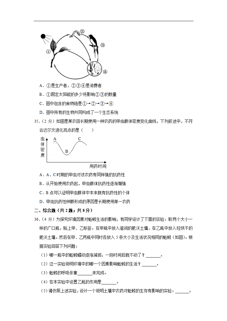 2022初中生物结业水平测试提升模拟 （word版 含答案）.doc第7页