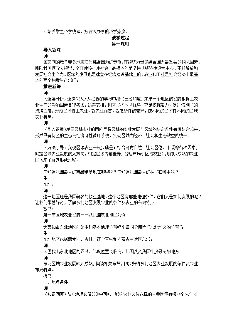 高中地理人教版必修三《区域农业发展-以我国东北地区为例》教案.docx第3页