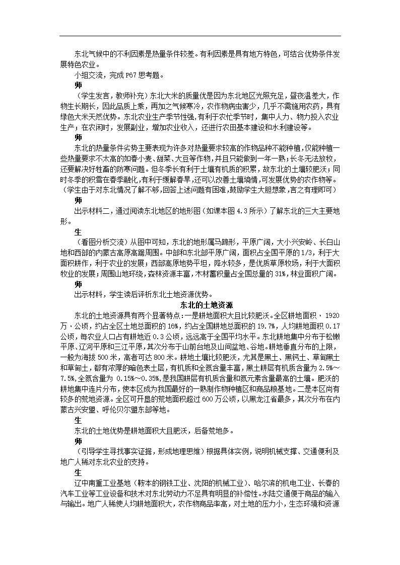 高中地理人教版必修三《区域农业发展-以我国东北地区为例》教案.docx第5页