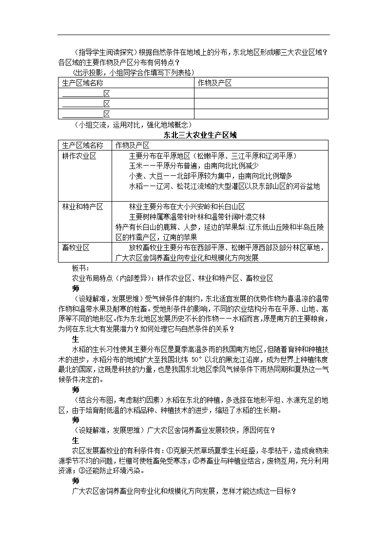 高中地理人教版必修三《区域农业发展-以我国东北地区为例》教案.docx第7页