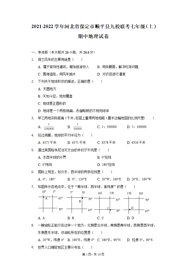 2021-2022学年河北省保定市顺平县九校联考七年级（上）期中地理试卷（含解析）.doc第1页