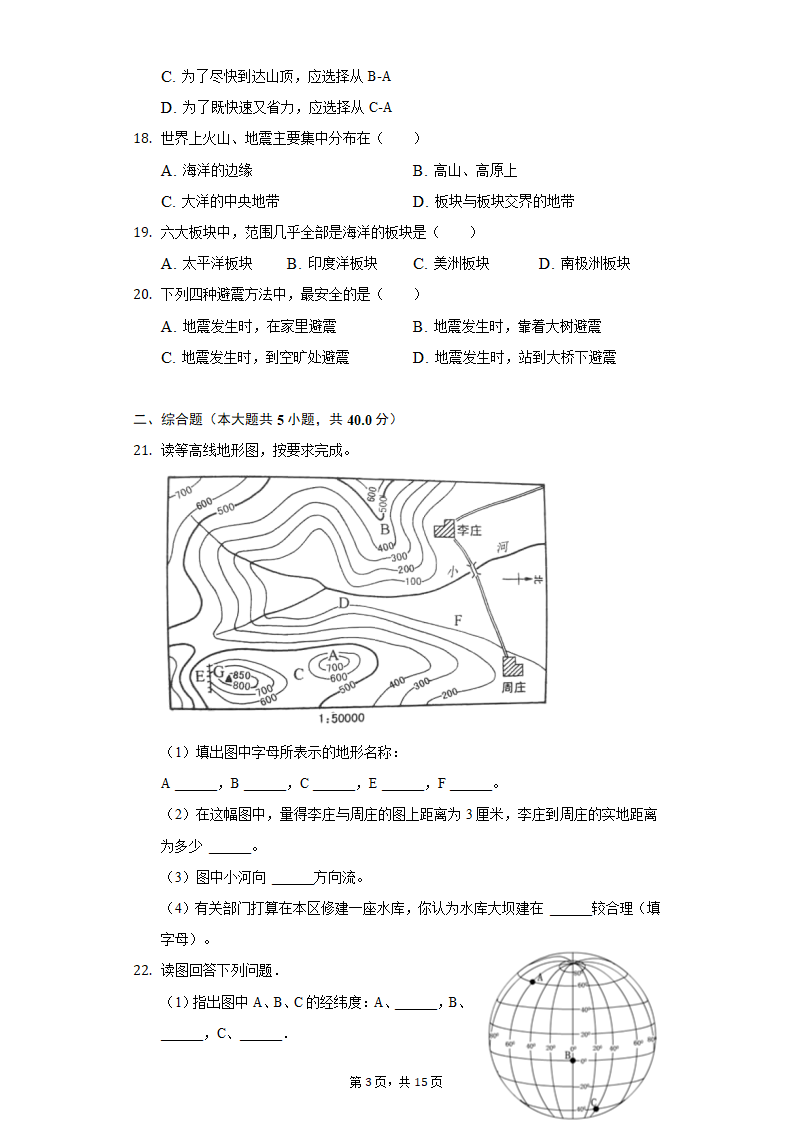 2021-2022学年河北省保定市顺平县九校联考七年级（上）期中地理试卷（含解析）.doc第3页