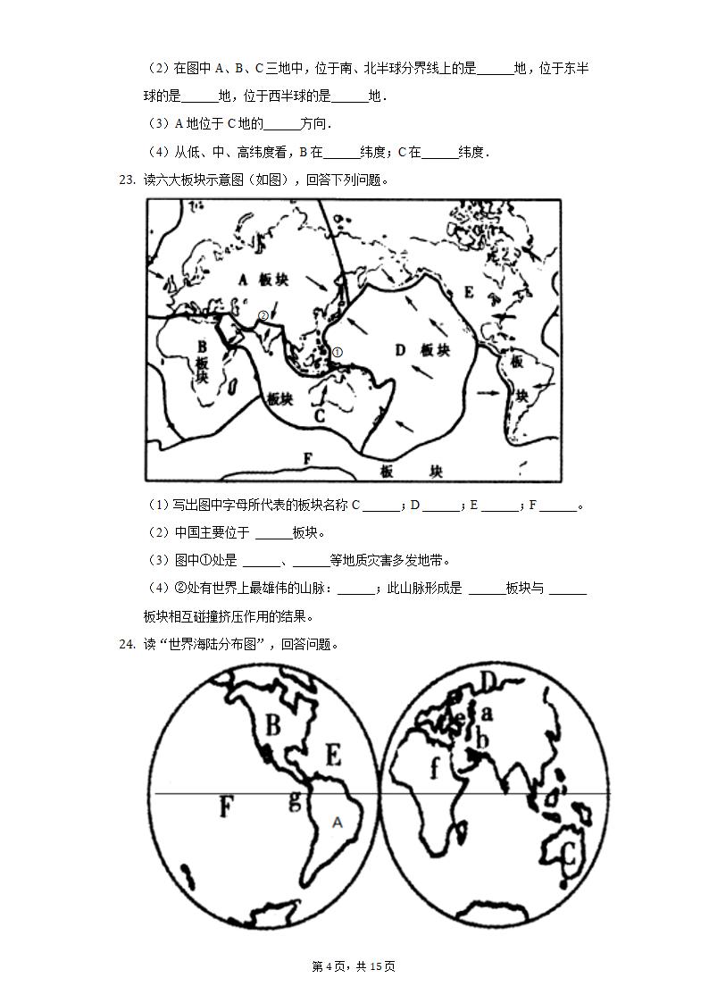 2021-2022学年河北省保定市顺平县九校联考七年级（上）期中地理试卷（含解析）.doc第4页