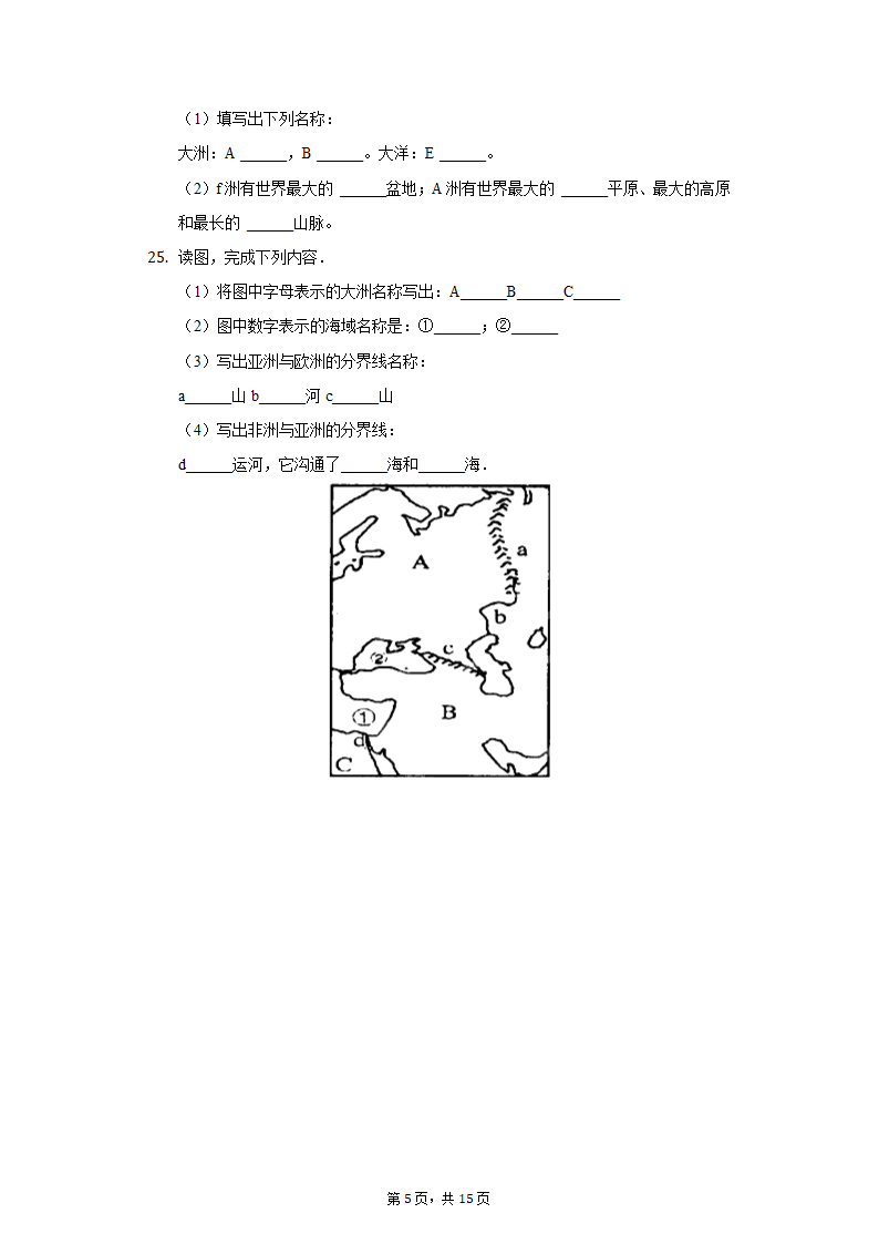 2021-2022学年河北省保定市顺平县九校联考七年级（上）期中地理试卷（含解析）.doc第5页