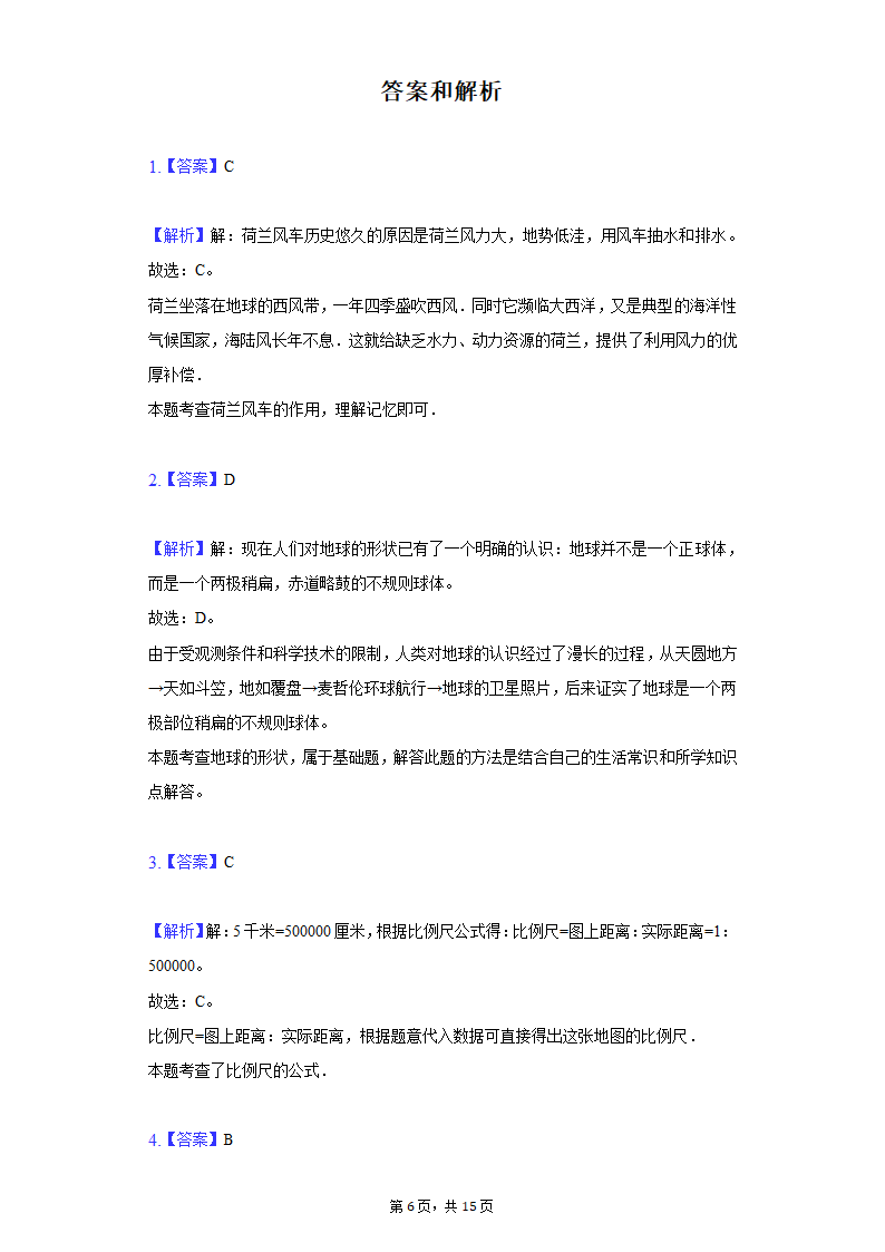 2021-2022学年河北省保定市顺平县九校联考七年级（上）期中地理试卷（含解析）.doc第6页