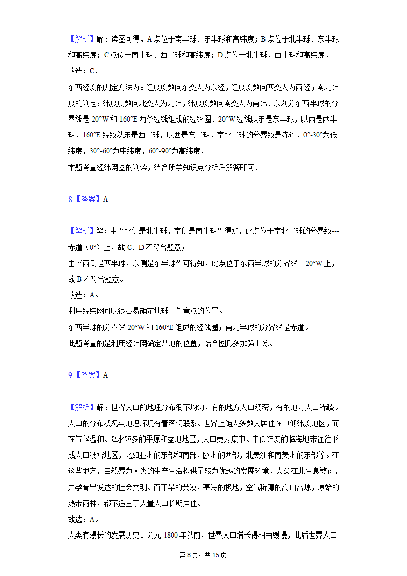 2021-2022学年河北省保定市顺平县九校联考七年级（上）期中地理试卷（含解析）.doc第8页