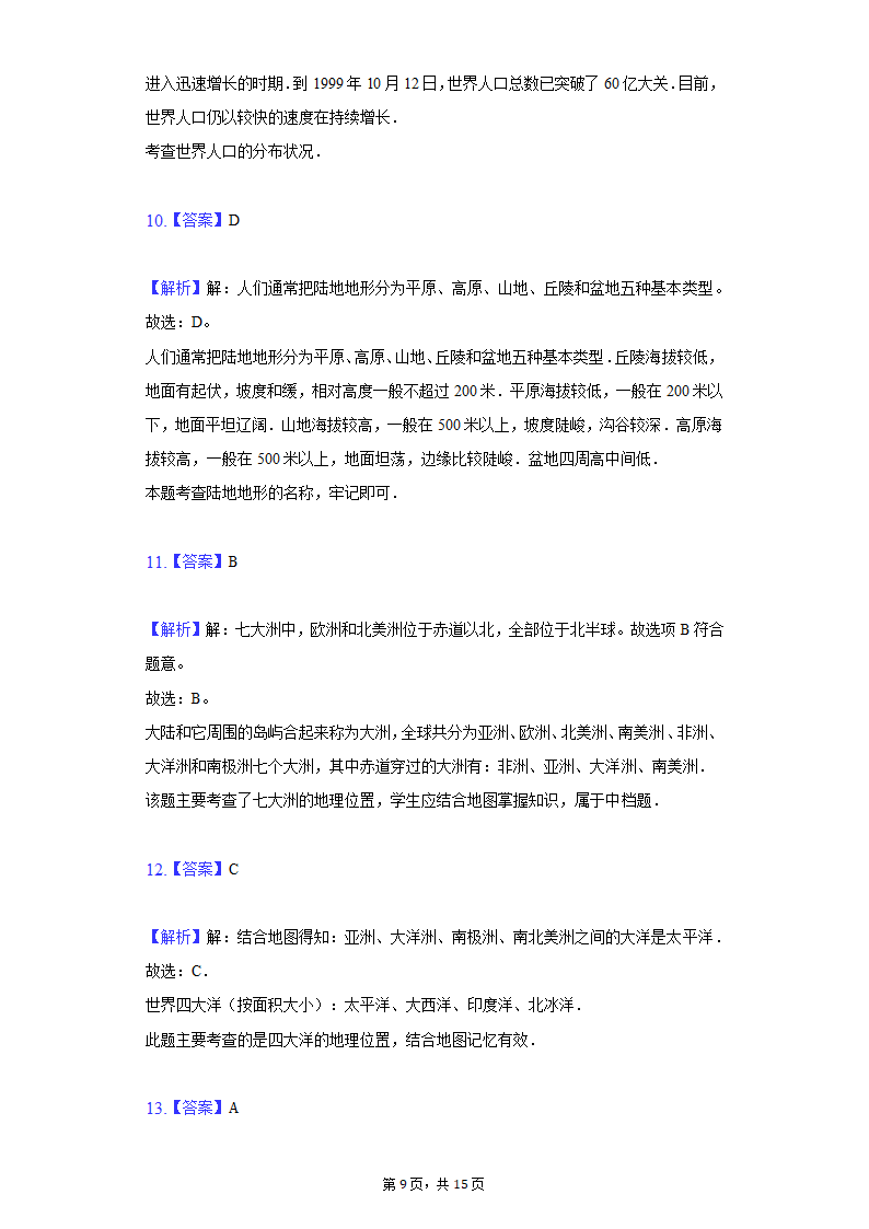 2021-2022学年河北省保定市顺平县九校联考七年级（上）期中地理试卷（含解析）.doc第9页