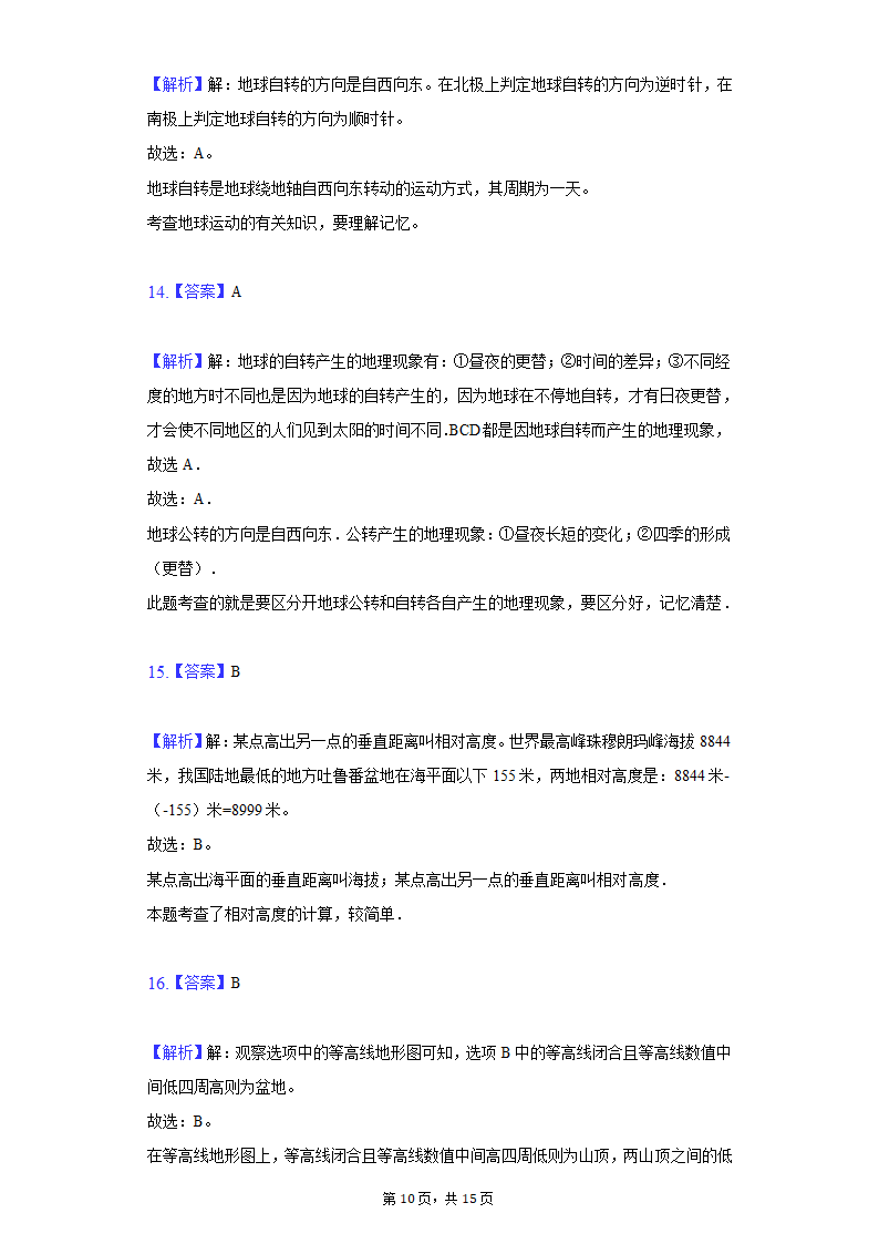 2021-2022学年河北省保定市顺平县九校联考七年级（上）期中地理试卷（含解析）.doc第10页