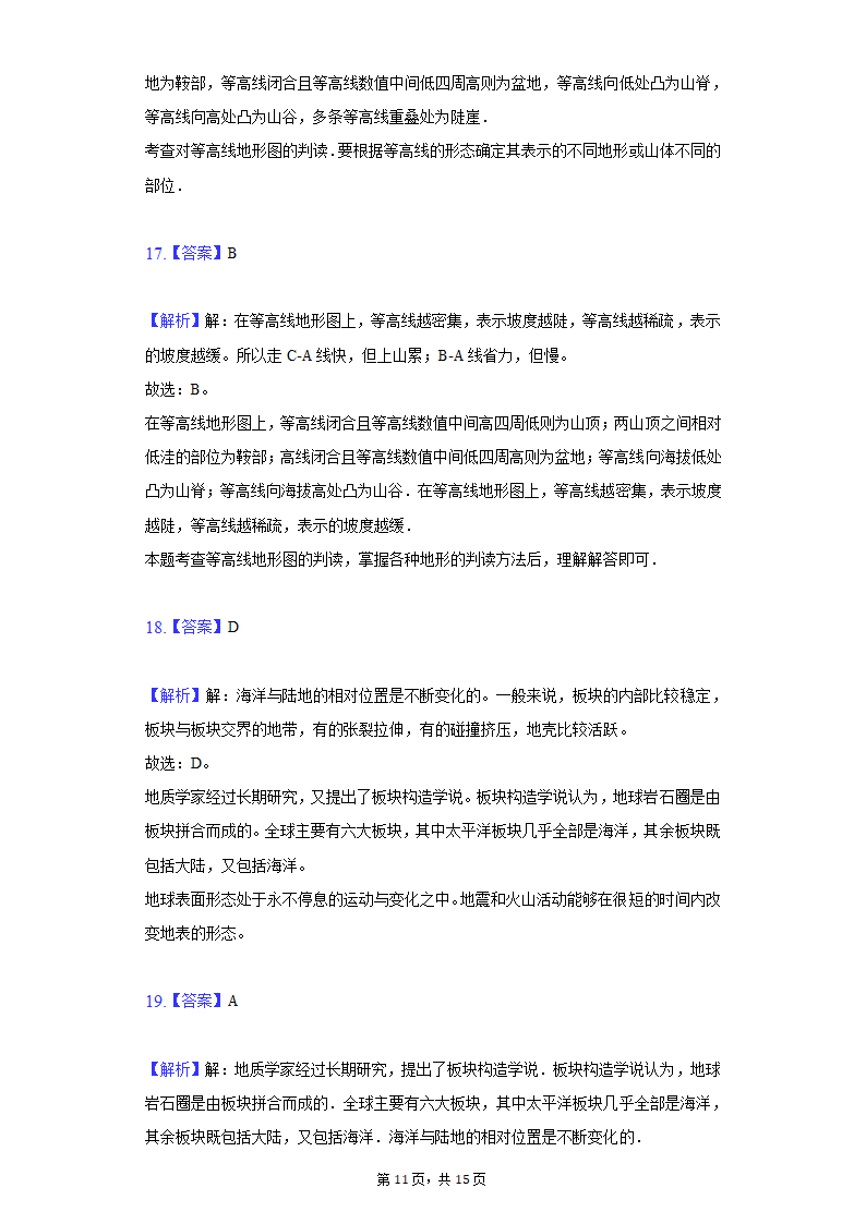 2021-2022学年河北省保定市顺平县九校联考七年级（上）期中地理试卷（含解析）.doc第11页