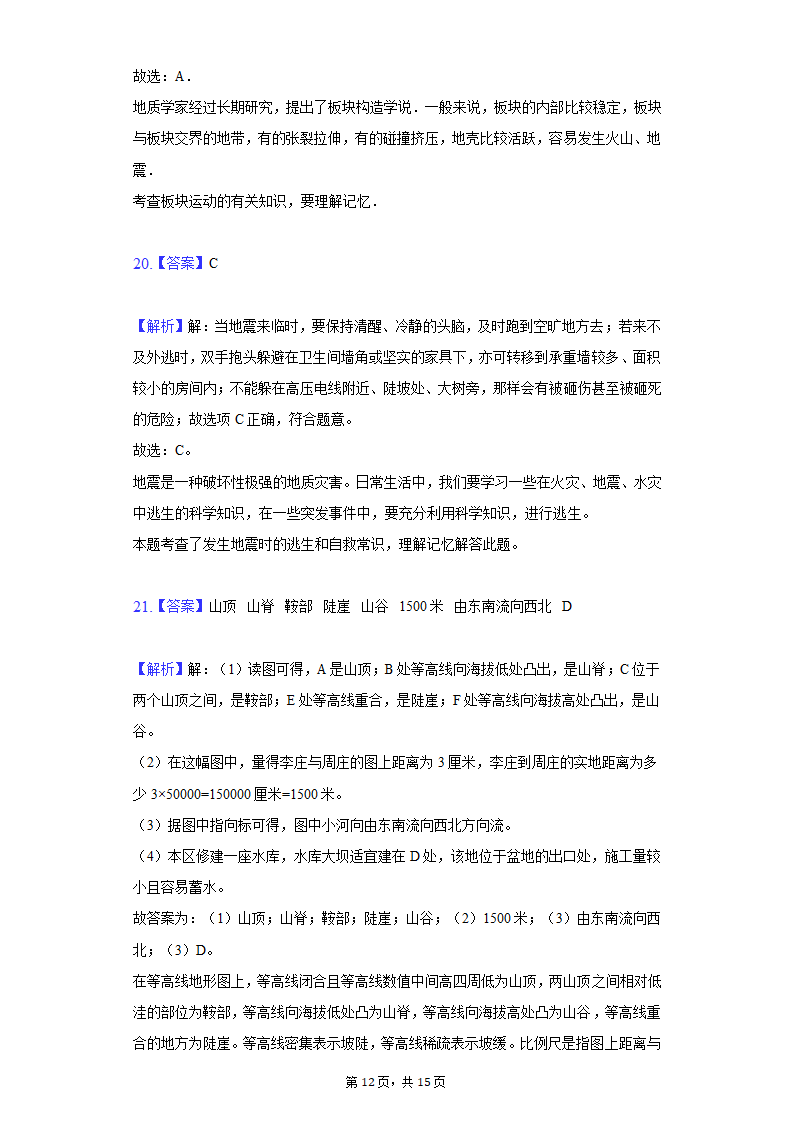 2021-2022学年河北省保定市顺平县九校联考七年级（上）期中地理试卷（含解析）.doc第12页