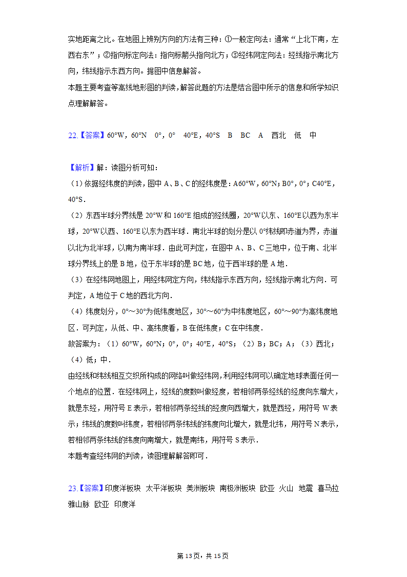 2021-2022学年河北省保定市顺平县九校联考七年级（上）期中地理试卷（含解析）.doc第13页