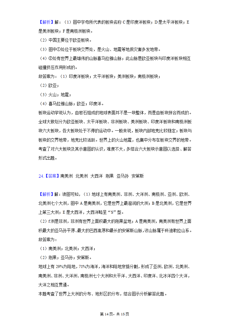 2021-2022学年河北省保定市顺平县九校联考七年级（上）期中地理试卷（含解析）.doc第14页